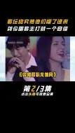 Download Video: 这#歌坛 终究还是，被他们四个给闯了进来（二）#娱乐评论大赏 #成毅 #龚俊 #王鹤棣 #刘昊然 #唱歌跑调