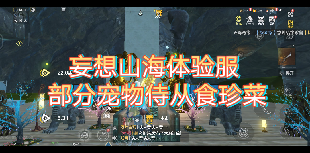活动作品妄想山海体验服部分宠物资质菜增加火狐