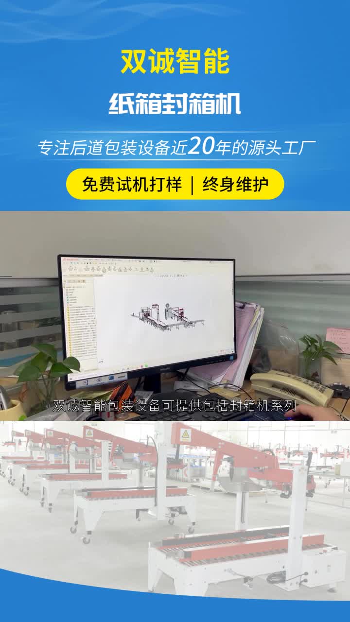 双诚智能厂家秉承“诚实是立业之本,诚信为发展之源”的理念,致力于为客户提供优质的产品和专业的一条龙服务及技术支持.每年投入数百万元资金作为...