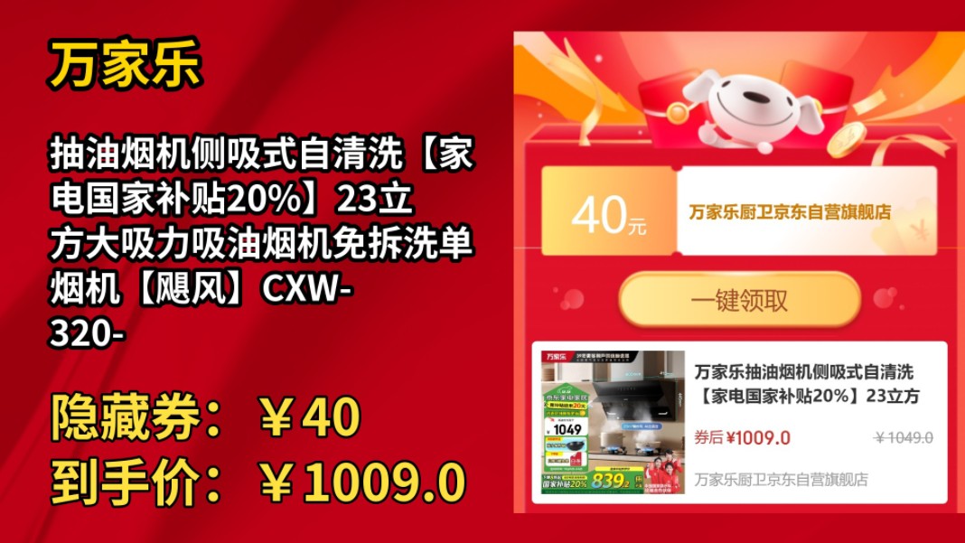 [历史最低]万家乐抽油烟机侧吸式自清洗【家电国家补贴20%】23立方大吸力吸油烟机免拆洗单烟机【飓风】CXW320AJ4哔哩哔哩bilibili