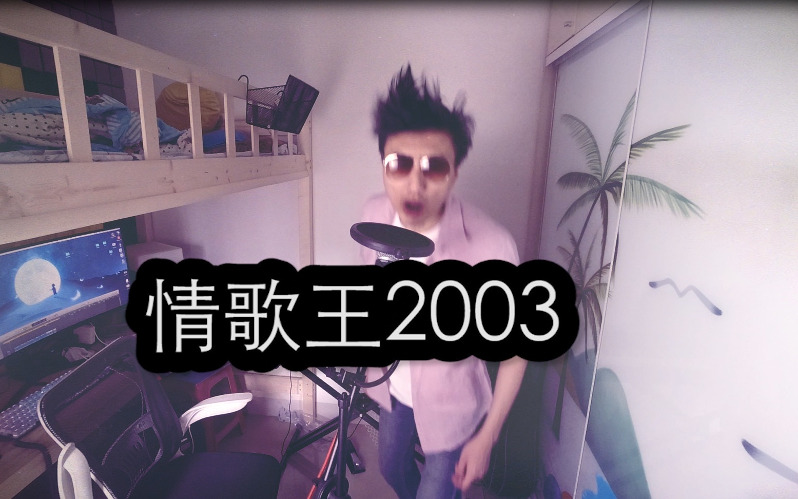 [图][无缝串烧编曲]4分钟听完29首2003年经典热歌