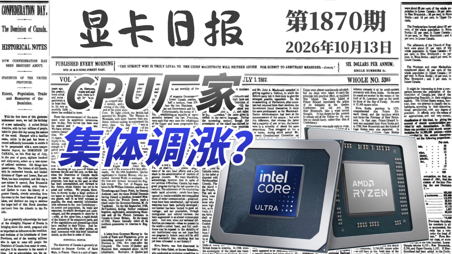 CPU厂家集体调涨价格｜显卡日报10月13日