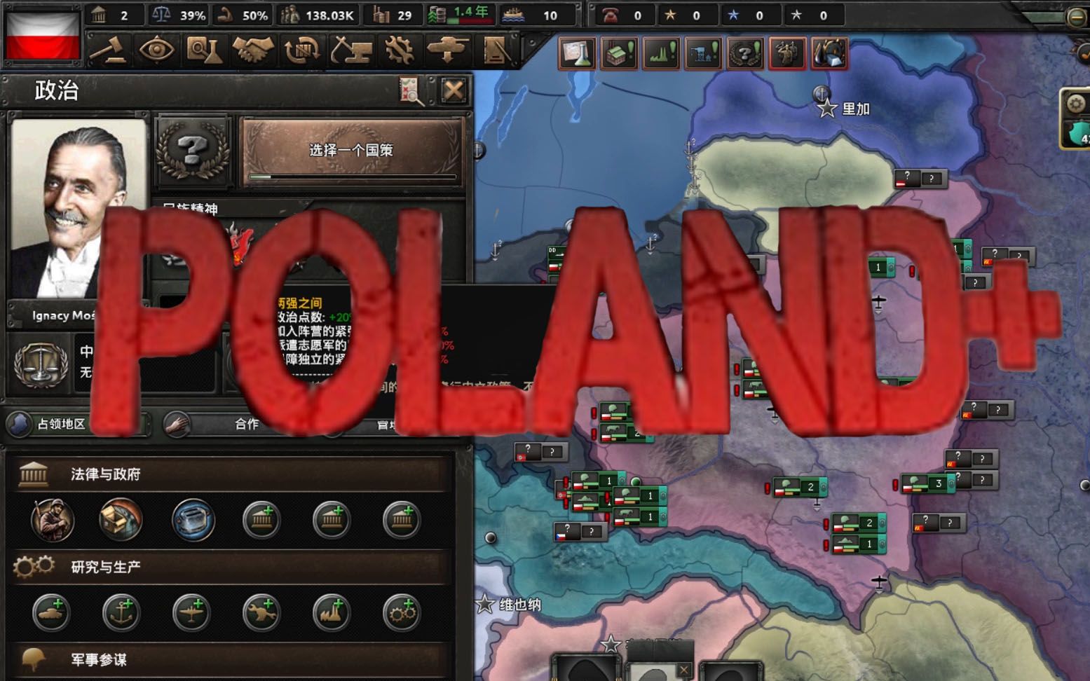 钢铁雄心4试玩波兰人做的波兰国策