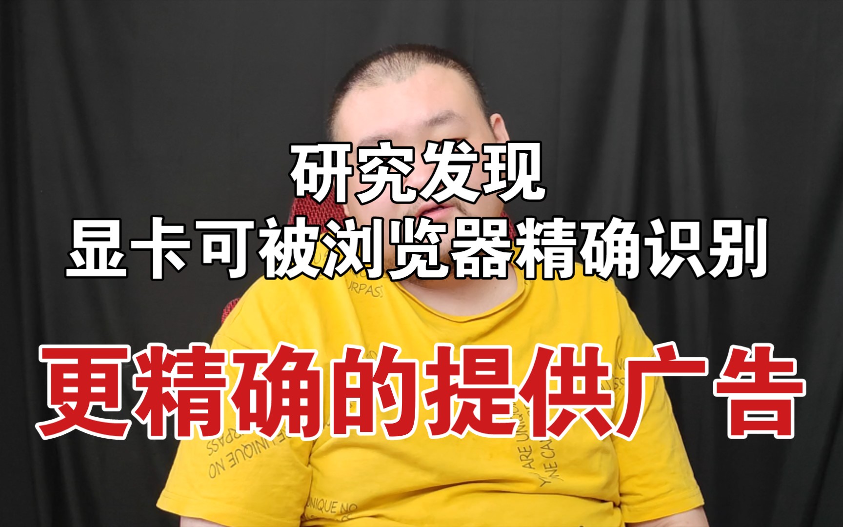 在技术霸权的面前…查看你的隐私行为给你推送广告,与你何干?哔哩哔哩bilibili