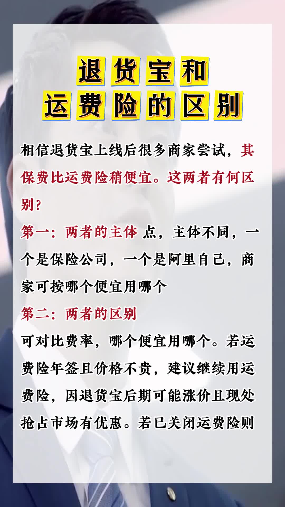 抖音上有运费险怎么退货=抖音上有运费险,退货后运费运费怎么退给我