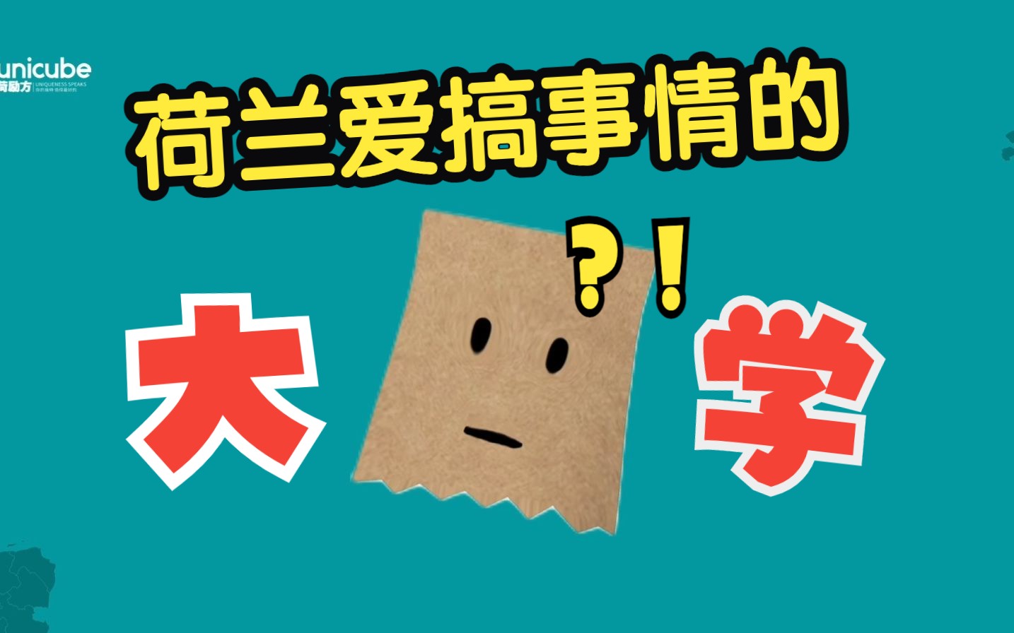 试图建联合校园比肩牛津剑桥?看荷兰大学之间有过什么互动【荷导分享】哔哩哔哩bilibili