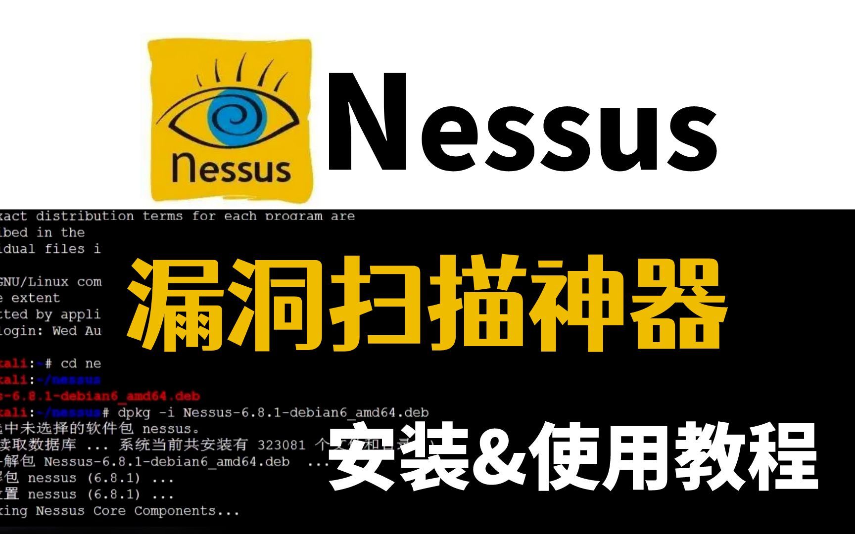 Nessus漏洞扫描下载|安装&使用教程(2024年最新版)漏洞扫描神器哔哩哔哩bilibili