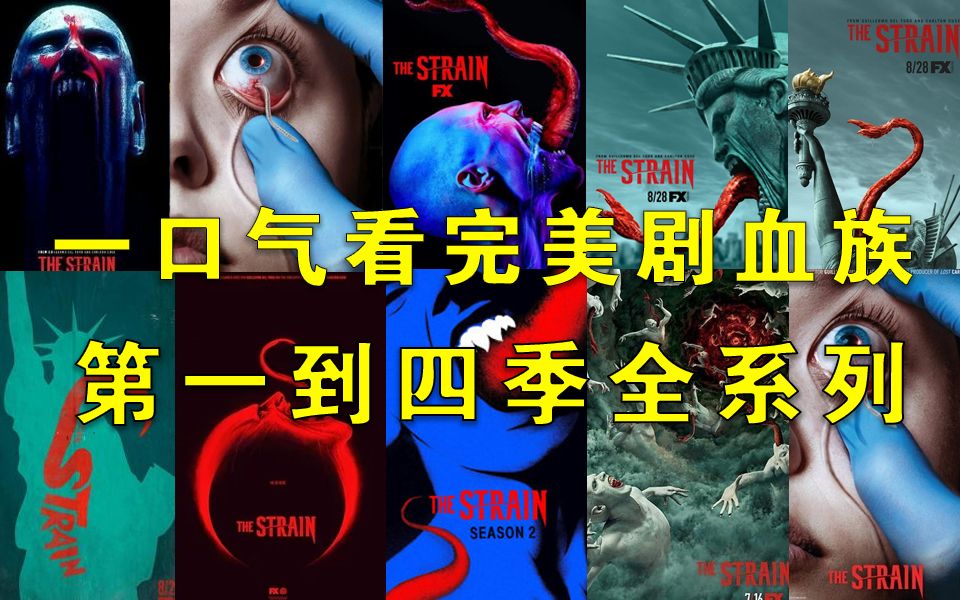 [图]一口气看完超清4K科幻惊悚恐怖吸血鬼美剧血族第一到四季全系列作品