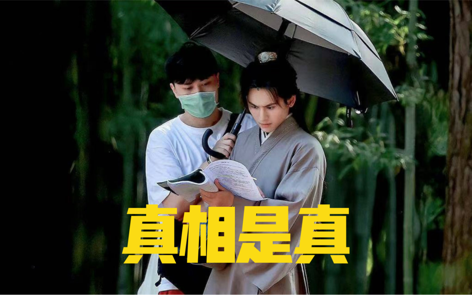 【真相是真】【发小】张哲瀚/小雨:在高朋满座中将隐晦爱意说到尽兴