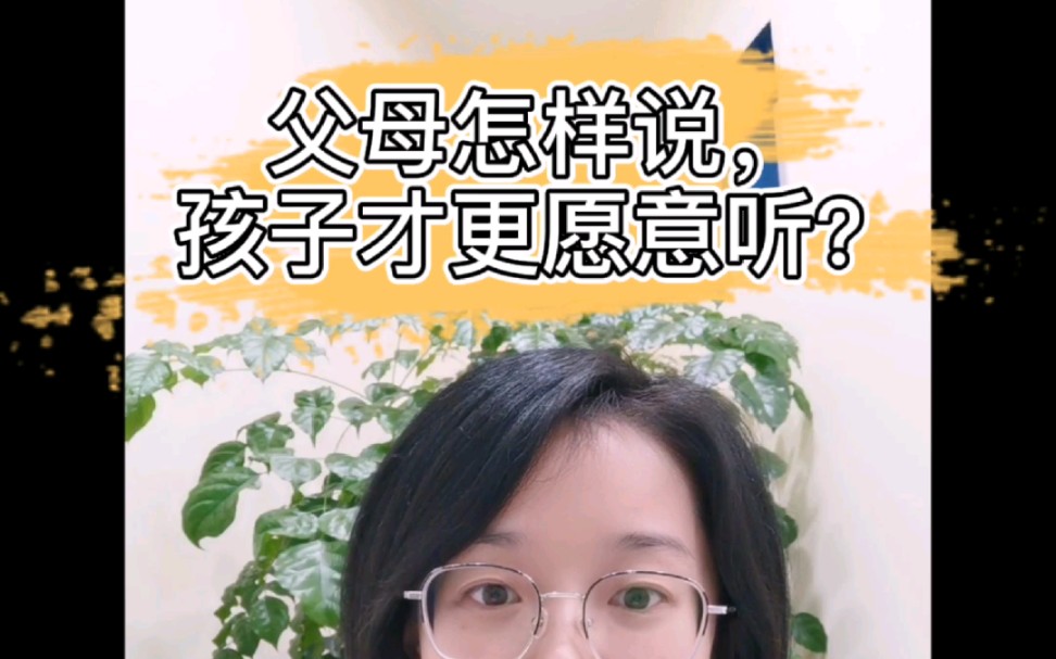 [图]父母怎样说，孩子才更愿意听？＃家庭教育＃青春期＃亲子沟通 关注Jelly ，和我一起学习和成长吧！