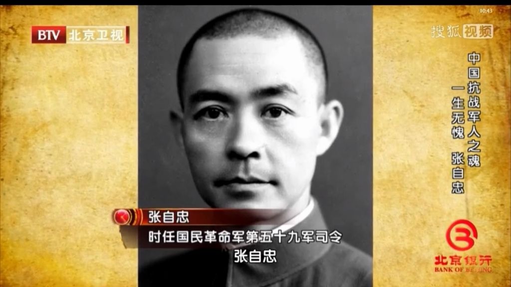 [图]纠正档案栏目张自忠将军历史的错误（不完整版）