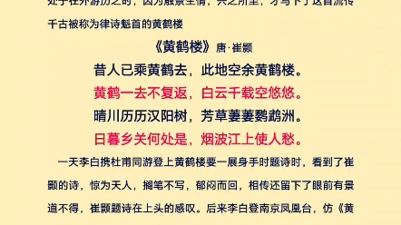 崔颢这首黄鹤楼震古烁今千古第一,诗仙诗圣自叹不如#崔颢#黄鹤楼#李白#登凤凰金陵台哔哩哔哩bilibili