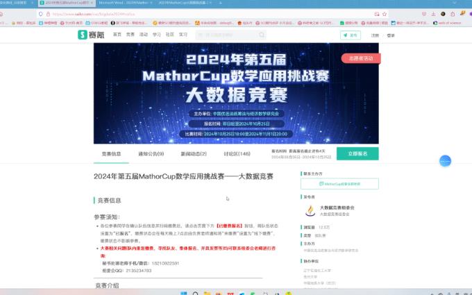 2024年MathorCup大数据竞赛比赛讲解哔哩哔哩bilibili