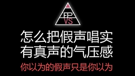 怎么把假声唱实 有真声的气压感 3集全 哔哩哔哩 つロ干杯 Bilibili 怎么把假声唱实 有真声的气压感 3集全 哔哩哔哩 つロ干杯 Bilibili