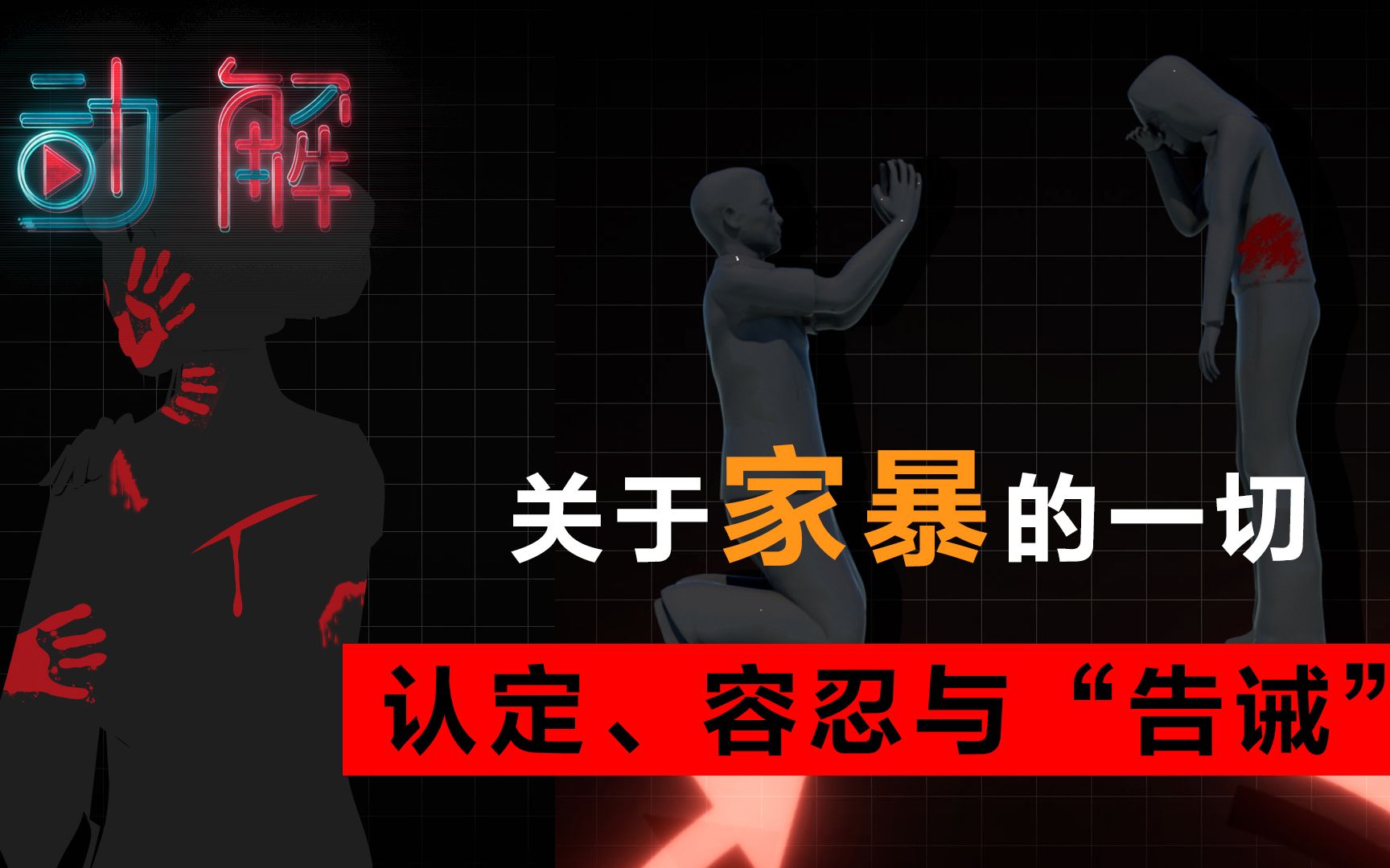 [图]“现在还有家暴吗？”反家暴法颁布5年，我们和10个人聊了聊