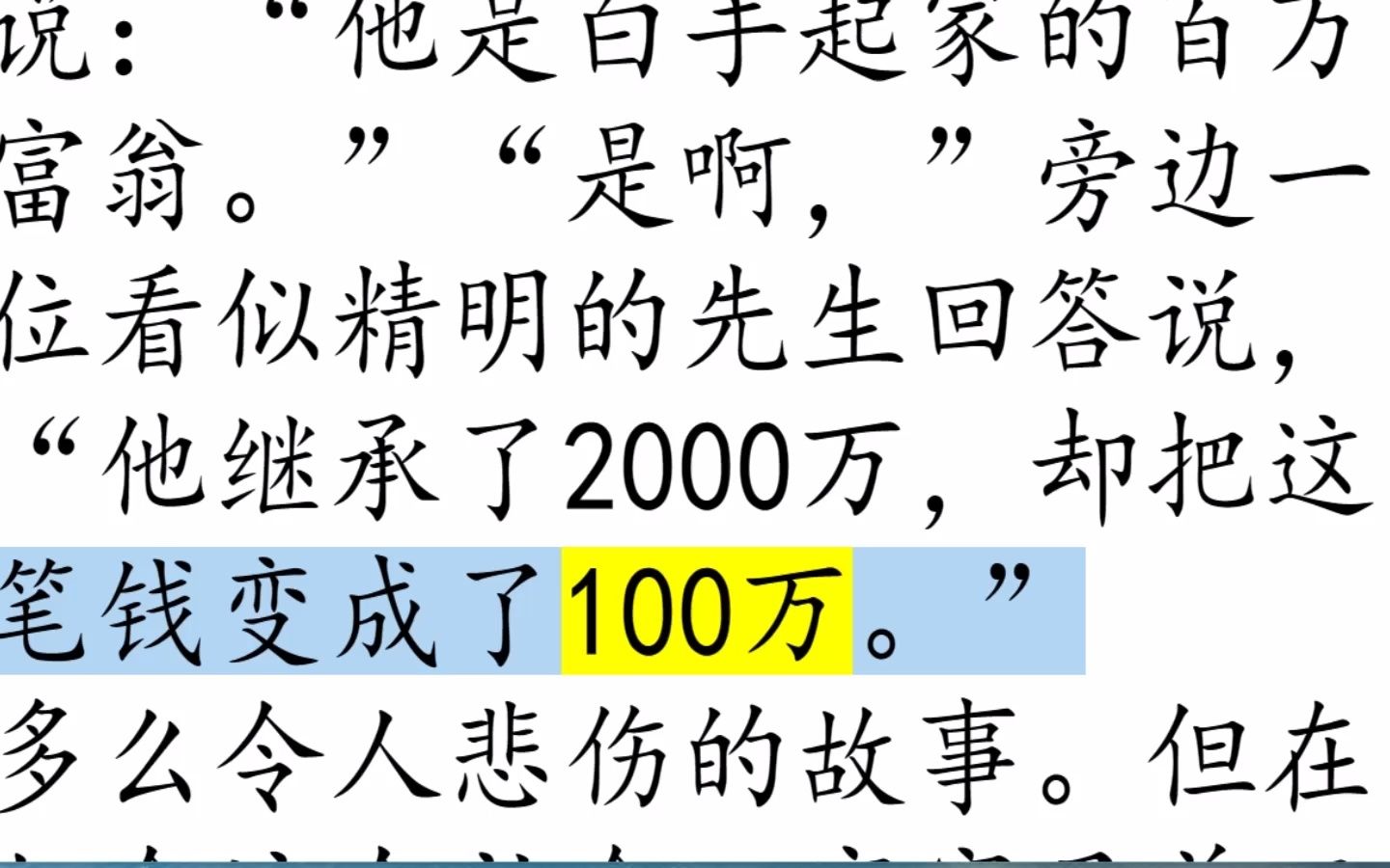 [图]xiaoxiao读《一生的财富：洛克菲勒写给儿子的38封信-第1封 好的起点并不决定好的终点》