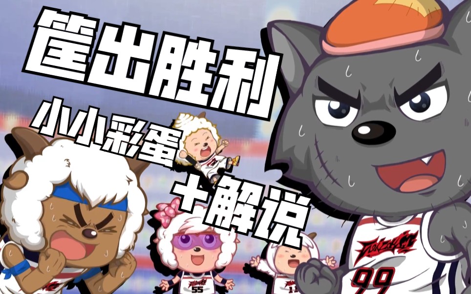 筐出胜利你不能错过的小彩蛋