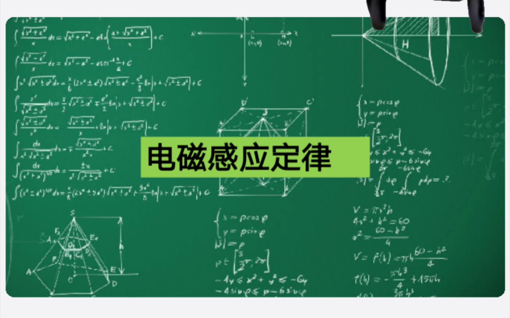 电棍小课堂:法拉第电磁感应定律