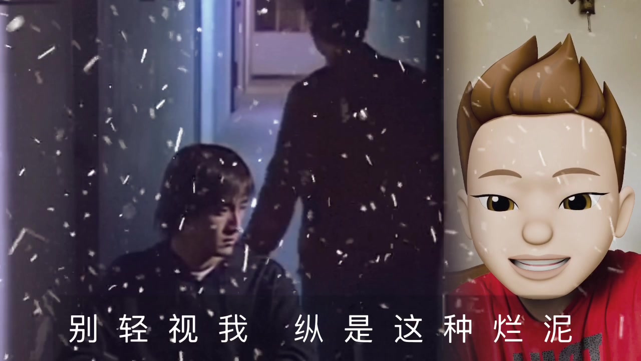 [图]雪花男孩翻唱｜许志安《烂泥》【出轨事件】