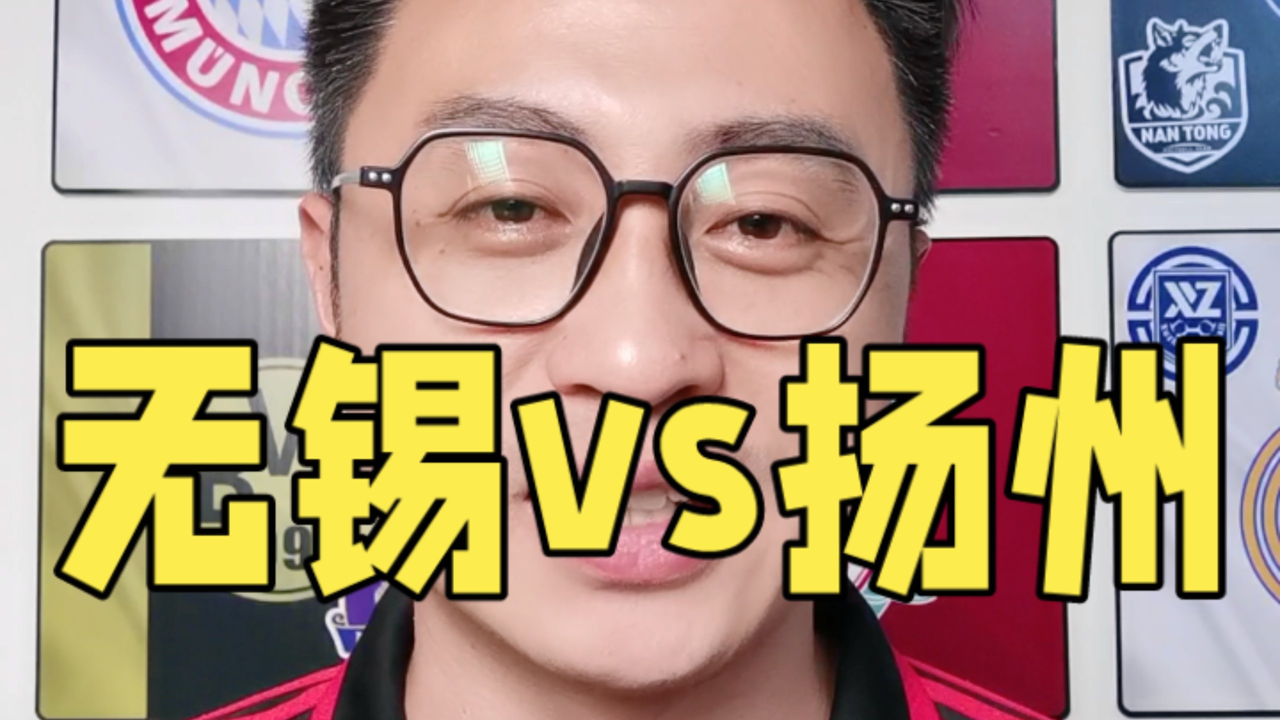 #无锡vs扬州 #苏超 #全网第二关注苏超的外省小博主 送别扬州