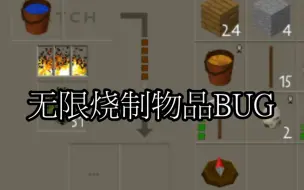 Download Video: 生存战争熔炉无限烧制物品bug