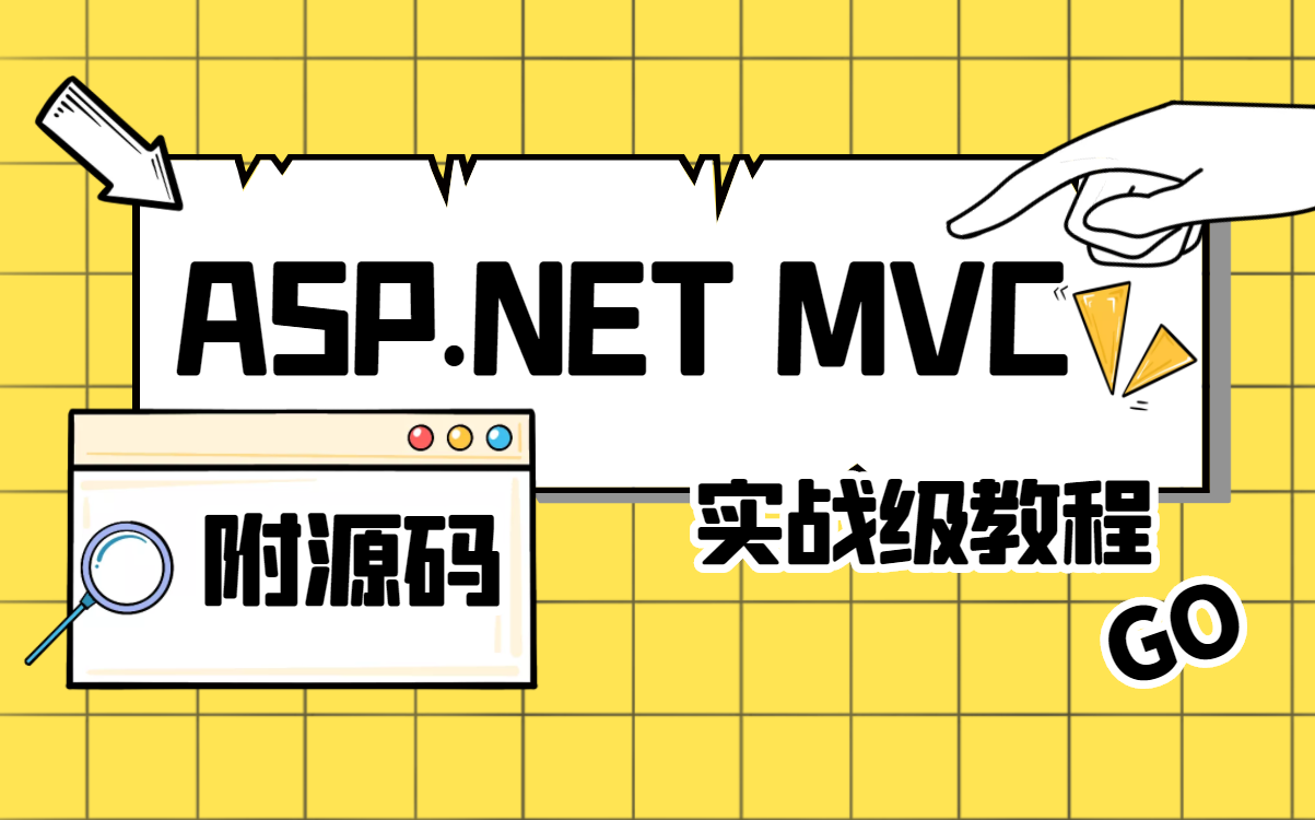 【2023独家】ASP.NET MVC实战 网站开发(C#/.NET/.NETCore)Q0017哔哩哔哩bilibili