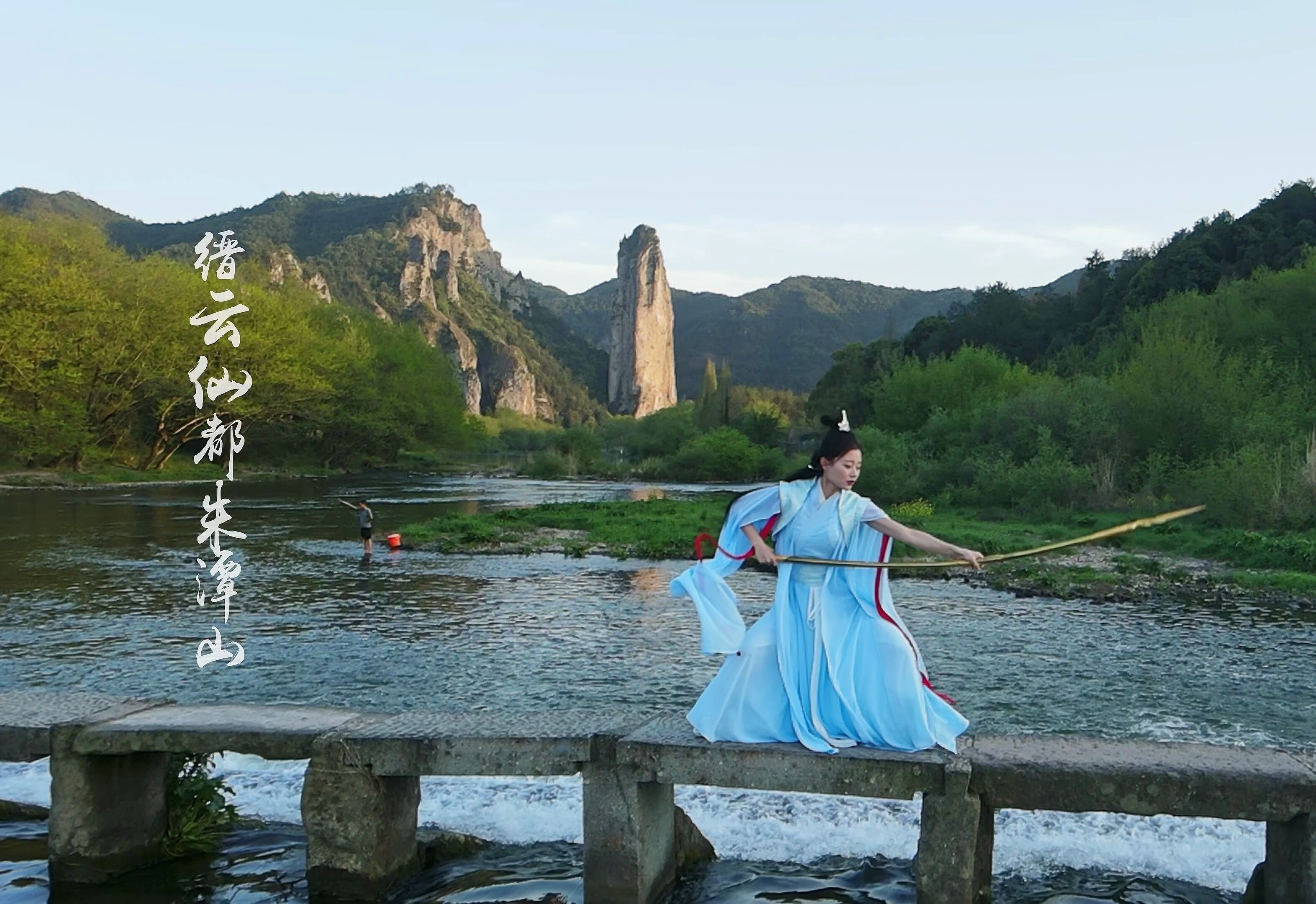 打卡《与凤行》取景地,来缙云仙都圆一场武侠梦