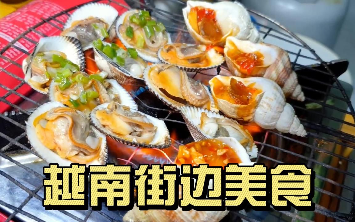 [图]【越南街头美食】尖角螺、撒尿螺、老百姓舌尖上的美味~！