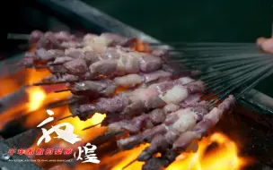 Video herunterladen: 【纪录片】敦煌，千年不散的宴席 01 羊肉江湖