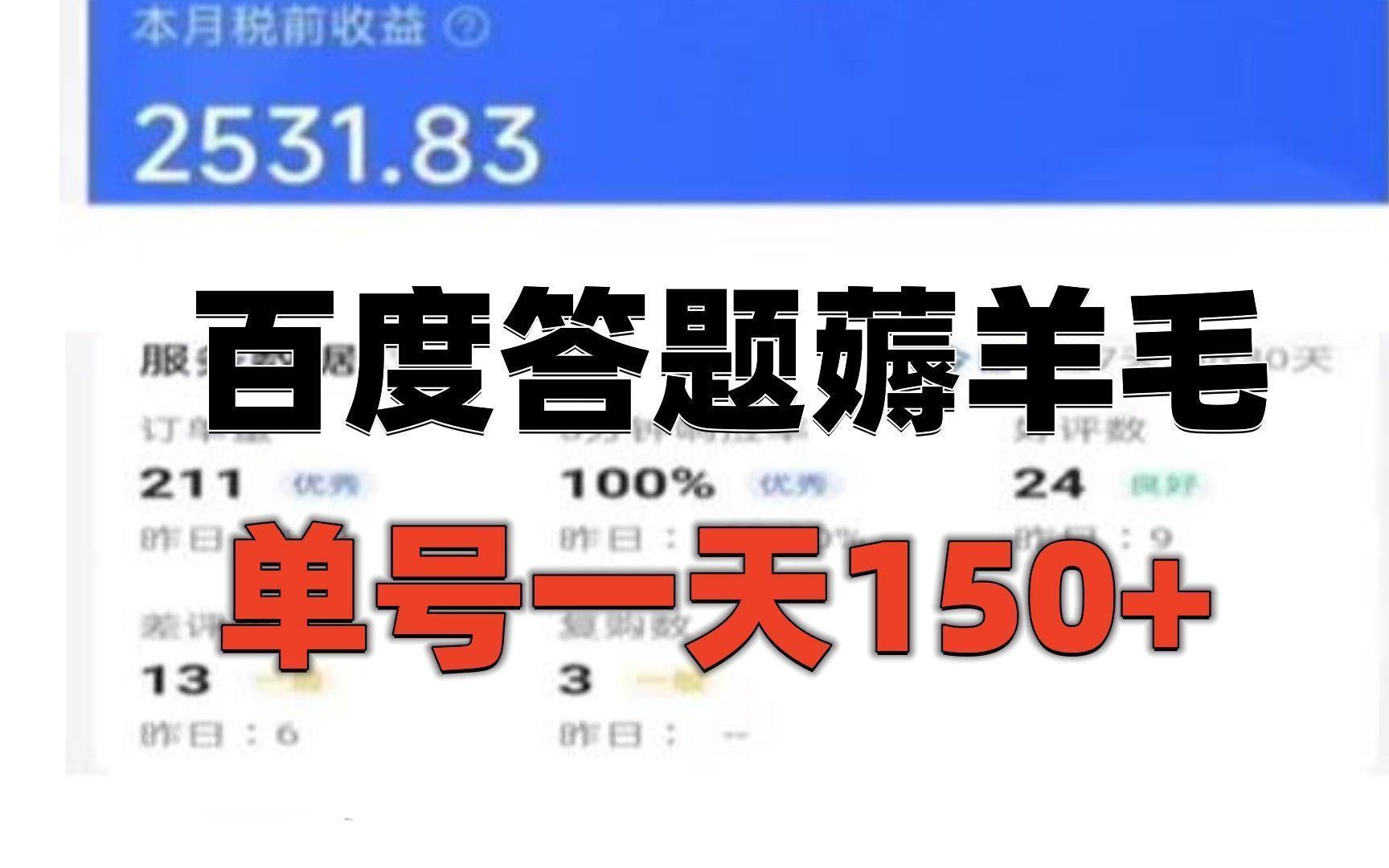 唐总亲测,某度答题项目薅羊毛,一个号一天100150左右,项目详细玩法拆解!保姆级教程哔哩哔哩bilibili