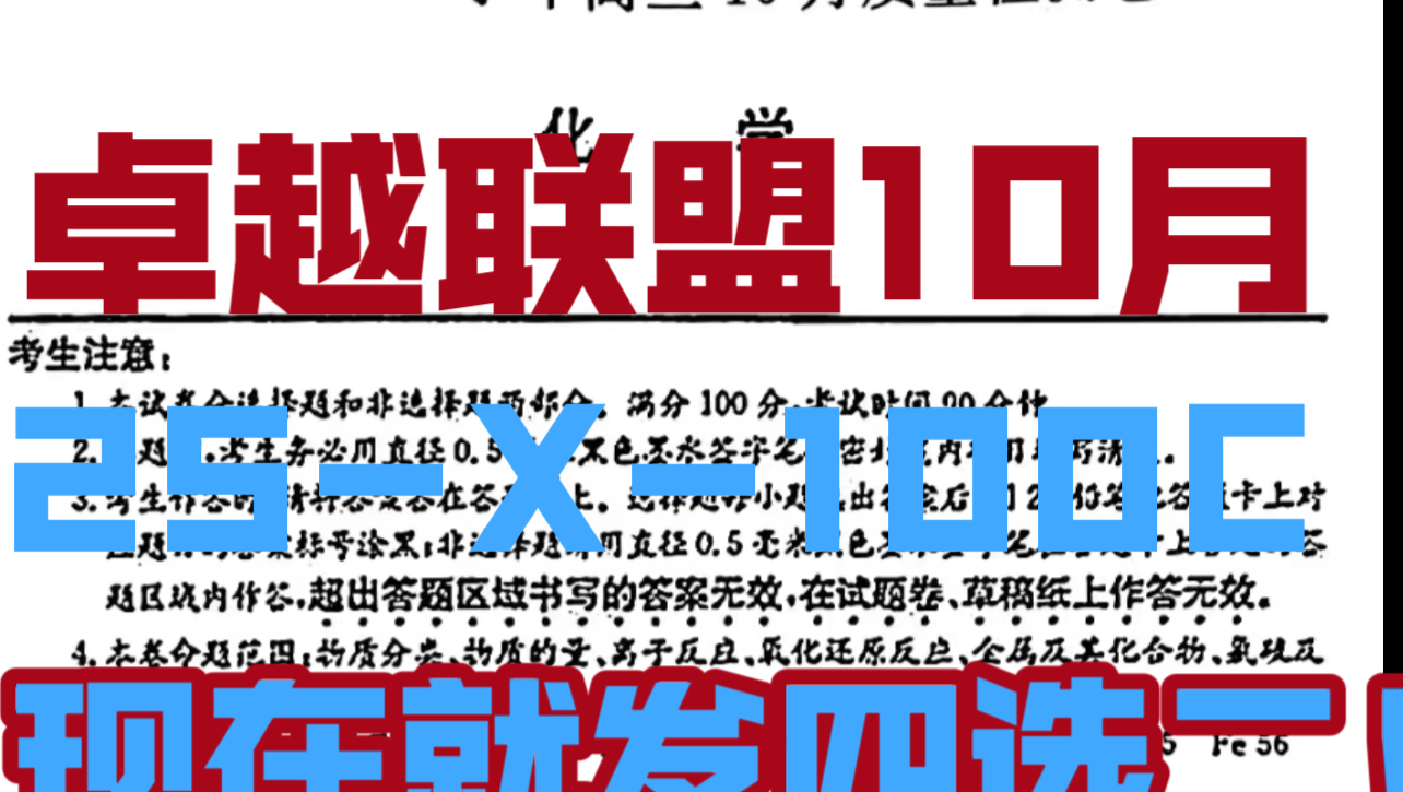 现在就发四选二!山西10月质量检测下角标25X100C四选二化学生物数学英语解析!哔哩哔哩bilibili