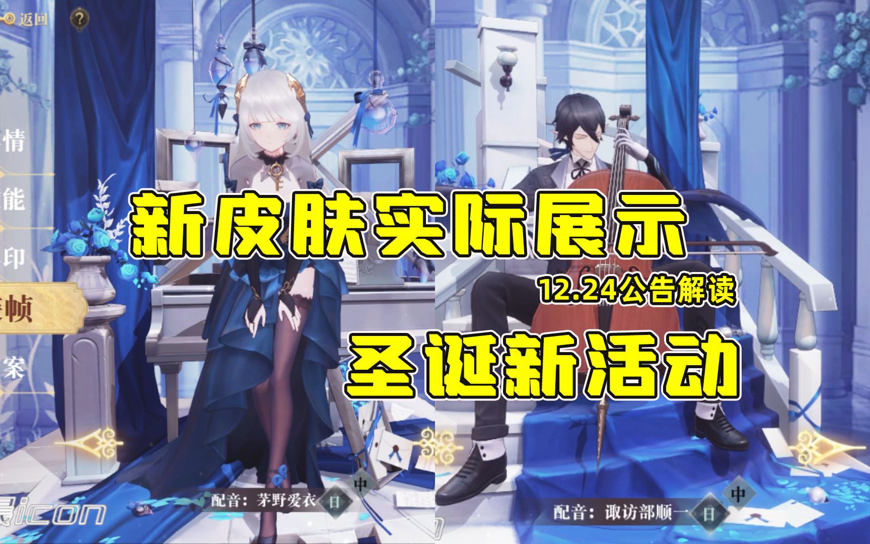 幻书启世录:德古拉沙之书新皮肤实际展示,圣诞新活动,12.24公告解读