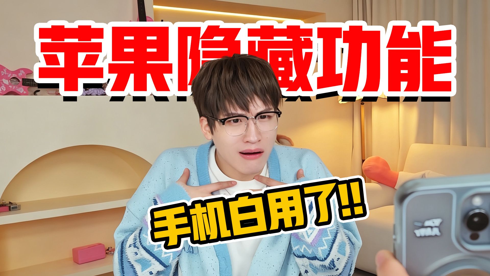 1万块的苹果用成板砖第2弹! 99%人都不知道苹果的隐藏用法!