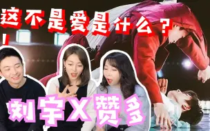 Download Video: 太好磕！这不是爱，是什么？“好多宇”在我脑中跳了3天3夜了！一晚暴涨16万活粉！八一：鲨了我助兴吧！【reaction 创造营2021】创4国风美少年！