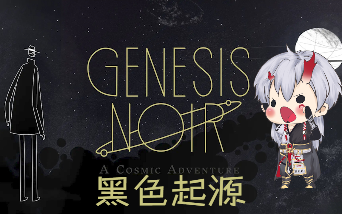 [图]【老给实况】Genesis Noir（黑色起源）