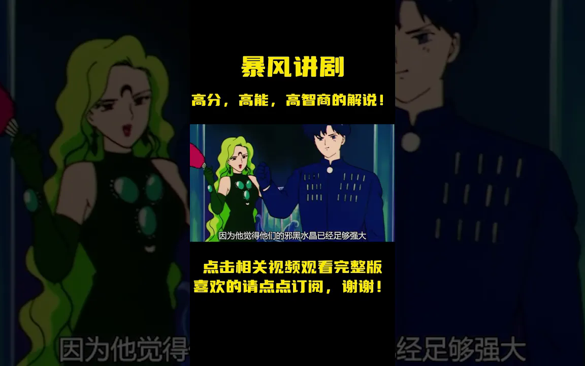 美少女战士第二季3437:第六位战士,水手冥王星!新主帅艾丝梅洛特的阴谋,小兔地场卫重归于好! #动漫解说哔哩哔哩bilibili