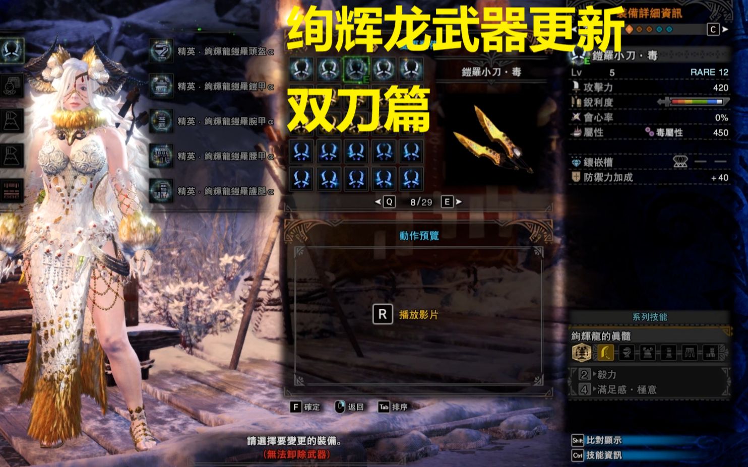 活动  【藤原燚龘/猛漢王】monster hunter world 全m位绚辉龙武器