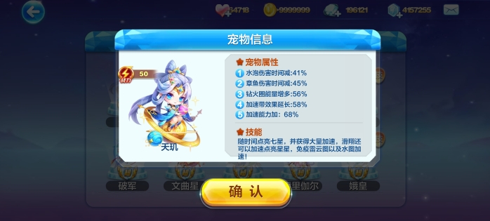 天天酷跑 竞速宠物 天玑,血族女王觉醒