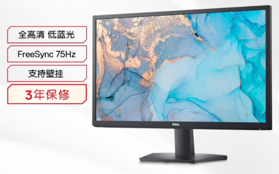 戴尔(DELL)23.8英寸 IPS 显示屏 FreeSync 75Hz 低蓝光 支持壁挂 38种预设分屏模式 电脑显示器 SE2422HR哔哩哔哩bilibili