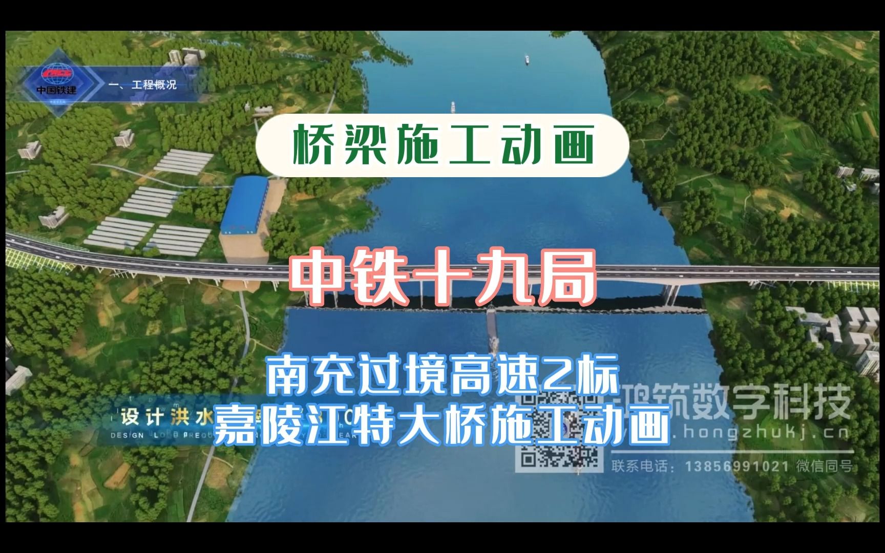 南充过境高速2标嘉陵江特大桥施工动画中铁十九局哔哩哔哩bilibili