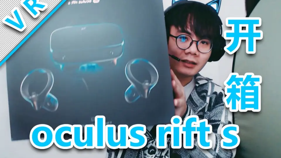 oculus rift s开箱+首次调试！！【阿彬】_哔哩哔哩_bilibili