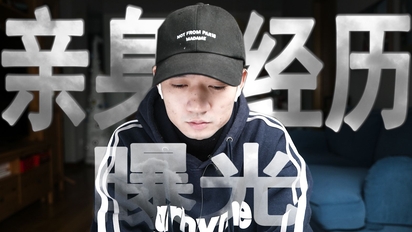 亲身经历，曝光某些公司有多黑暗