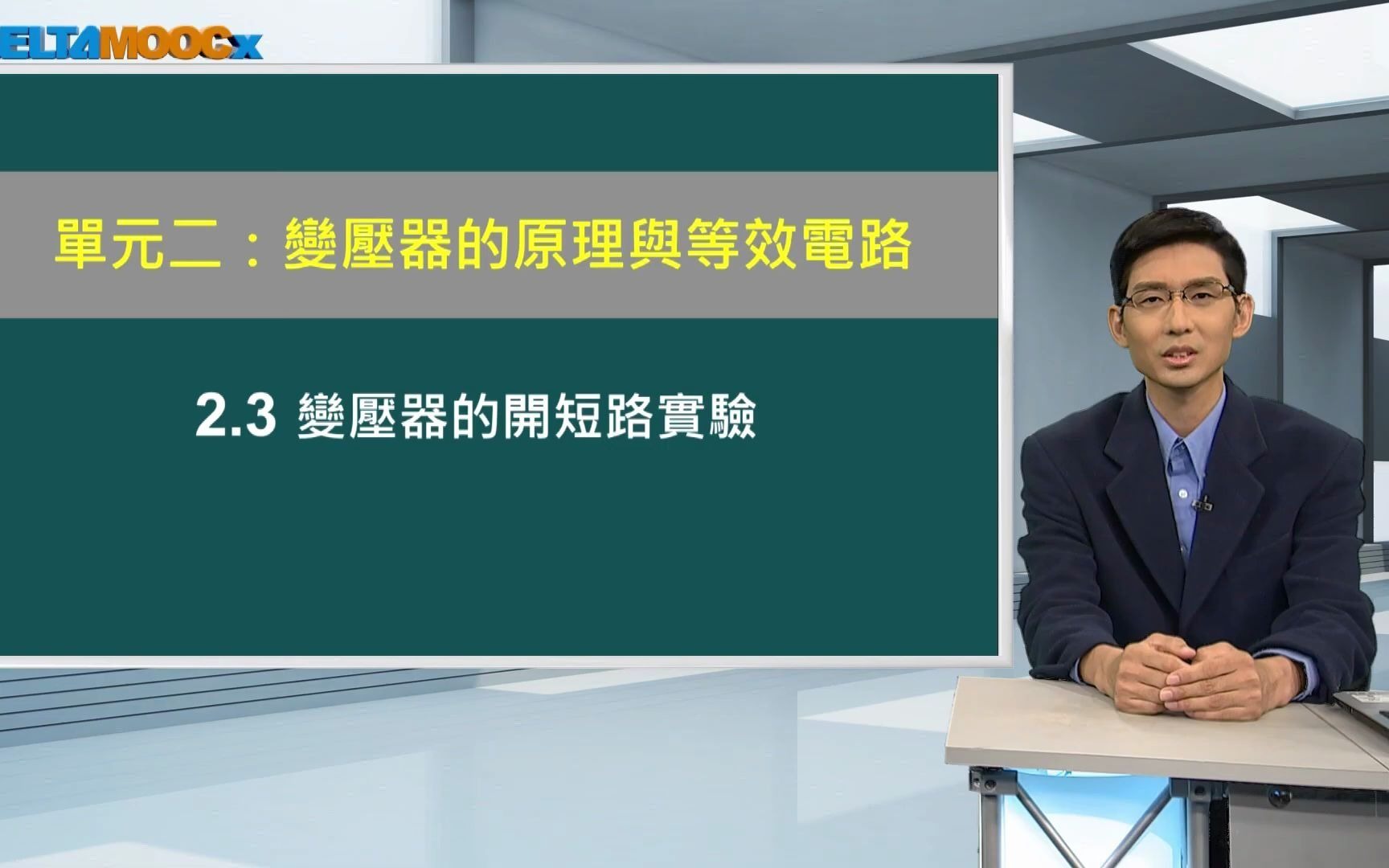 电机机械单元二:变压器的原理与等效电路2.3 变压器的开短路实验哔哩哔哩bilibili