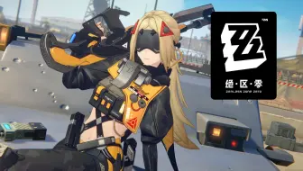 《绝区零》扳机｜信赖事件合集#含密友同行