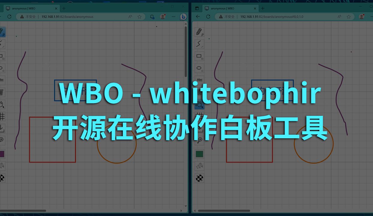 开源在线协作白板WBO安装及上手体验 | 开源效率工具哔哩哔哩bilibili