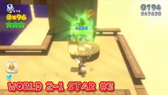 马里奥3D世界所有绿色之星地点_1
