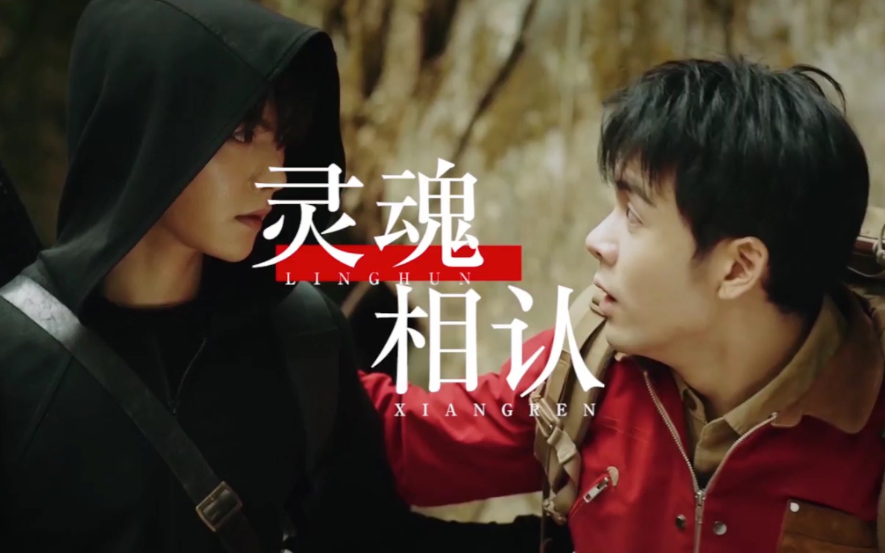 终极笔记瓶邪灵魂相认