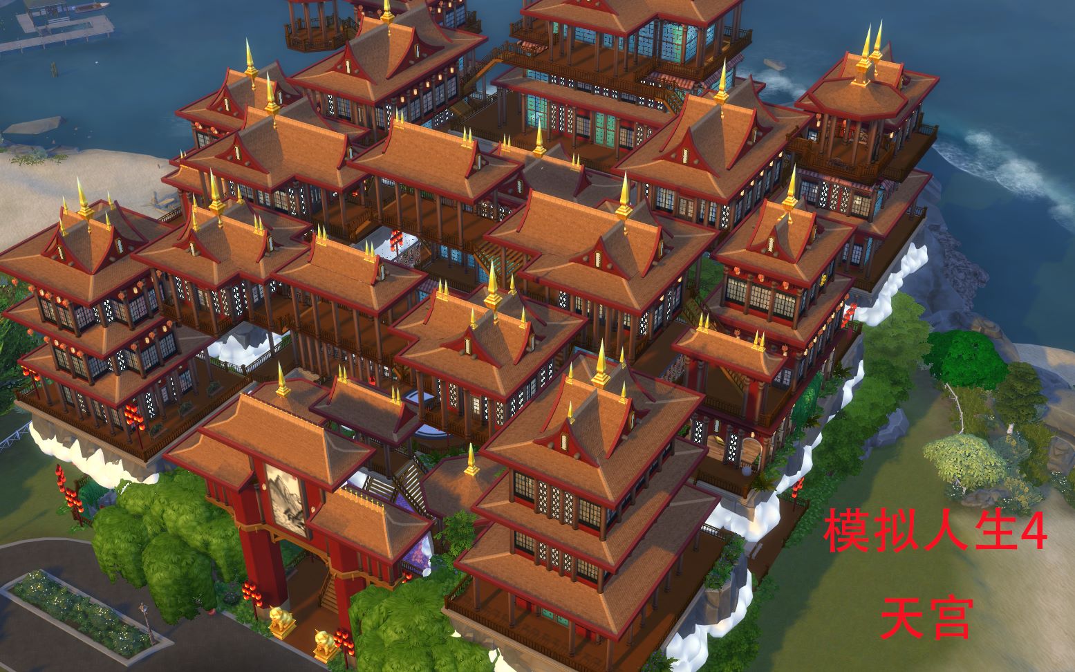 【模拟人生4】房屋,中式城堡,天宫国风建筑【mc】,点赞过一千出教程