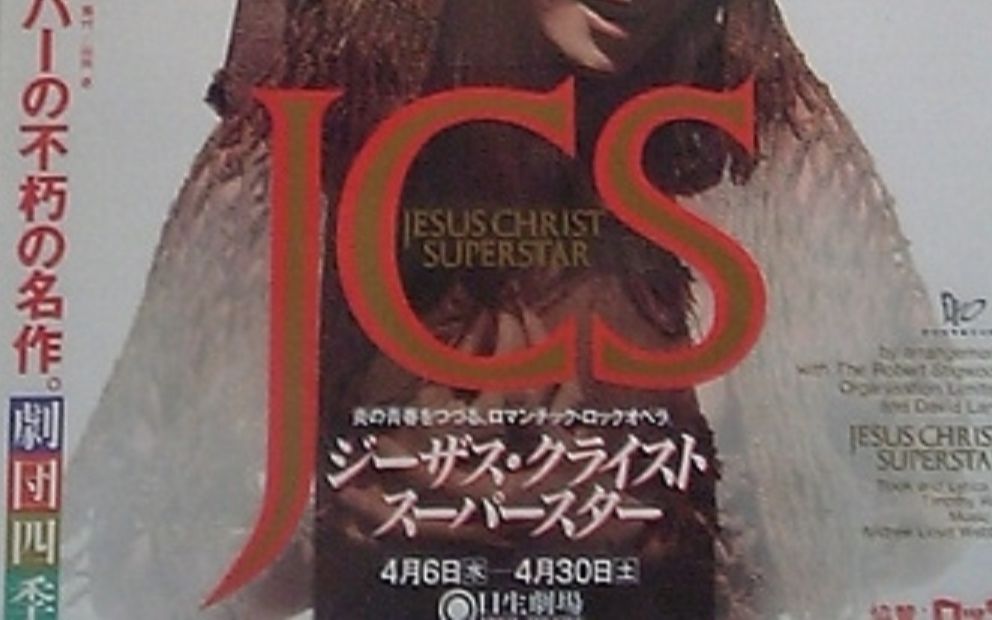 日本四季 JCS 最后的晚餐+客西马尼园哔哩哔哩bilibili