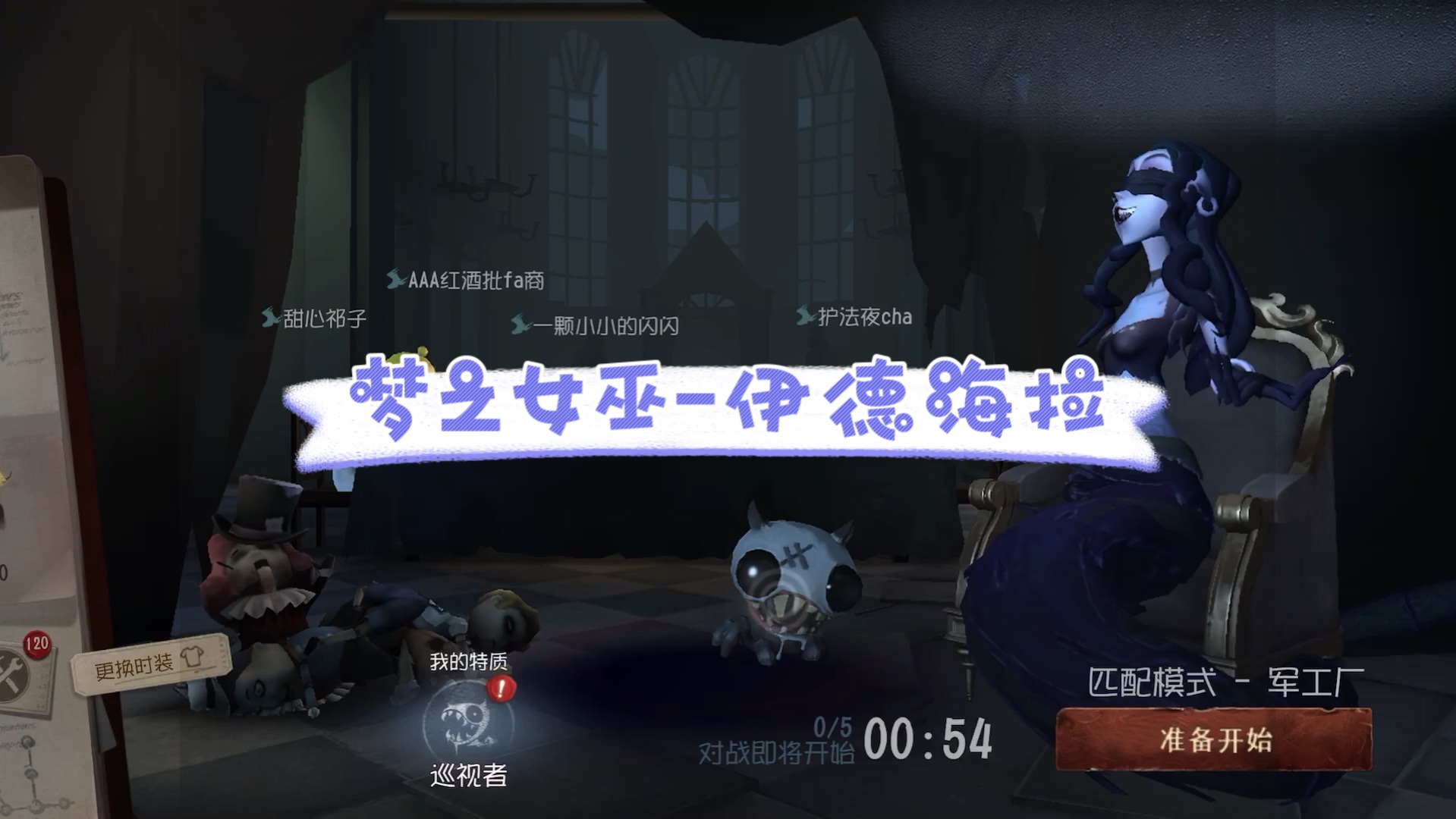 第五人格(梦之女巫-伊德海拉)